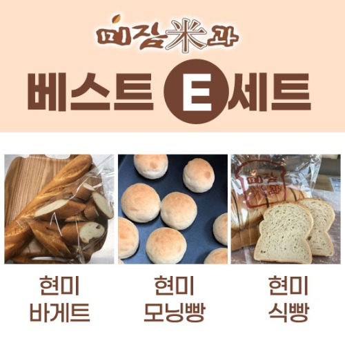 [미잠미과] 비건세트 (현미바게트+현미모닝빵+현미식빵)